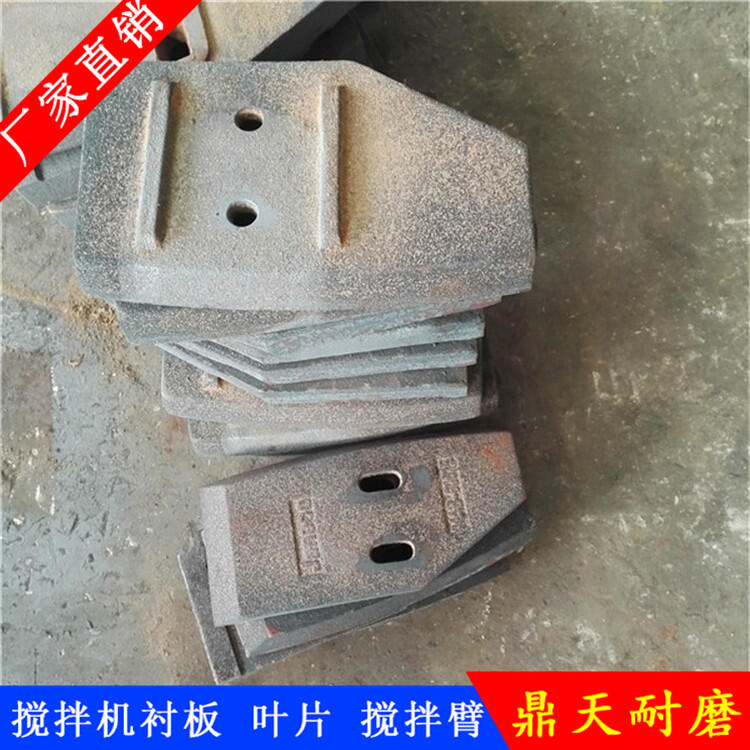 揚州揚工柳工山東聯(lián)創(chuàng)攪拌機葉片1000型攪拌襯板側攪拌臂配件