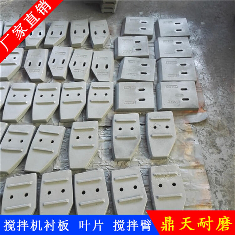 揚州揚工柳工山東聯(lián)創(chuàng)攪拌機葉片60站攪拌襯板側葉片攪拌臂