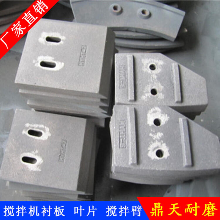 揚州揚工柳工山東聯(lián)創(chuàng)攪拌機葉片90站耐磨襯板側攪拌臂端襯板配件