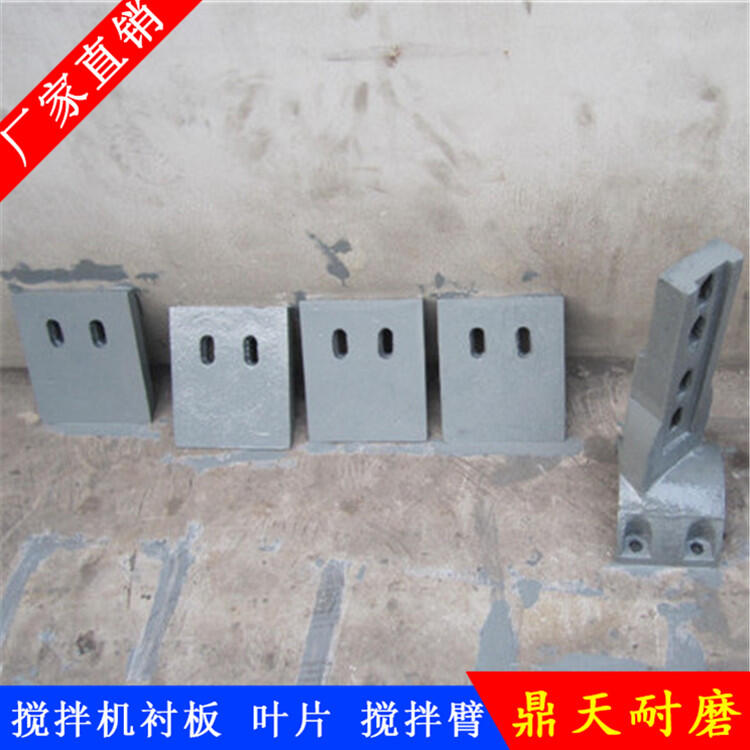 濟南世通山東博創(chuàng)攪拌機葉片1500型耐磨襯板側襯板攪拌臂中拌葉