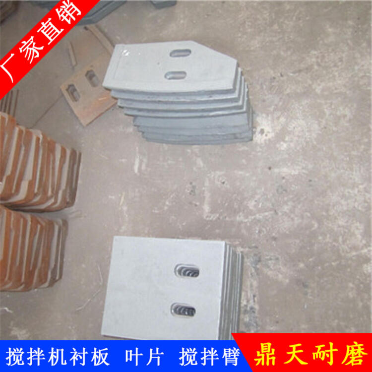 濟南世通山東博創(chuàng)攪拌機葉片60站攪拌襯板弧襯板左側攪拌臂配件