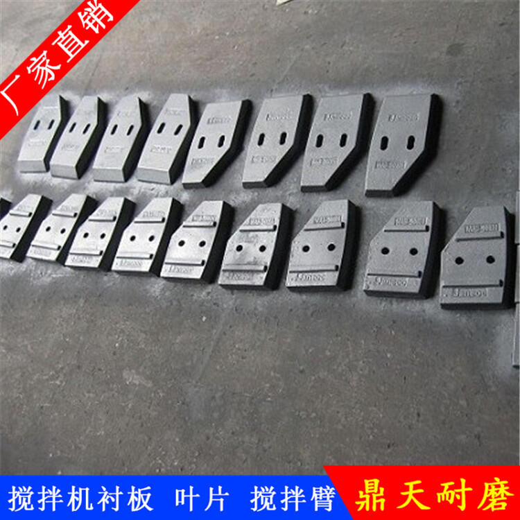濟南世通山東博創(chuàng)攪拌機葉片90站攪拌襯板口襯板攪拌臂配件